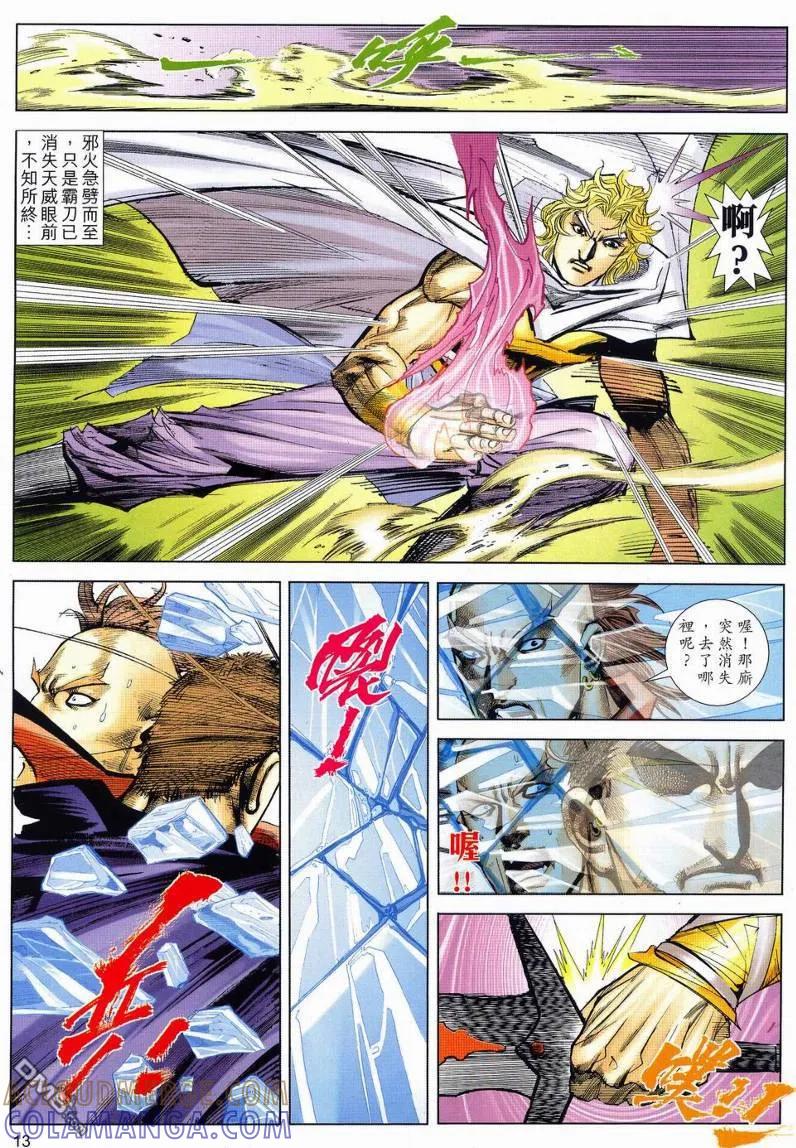 《霸刀》第630卷 第13页