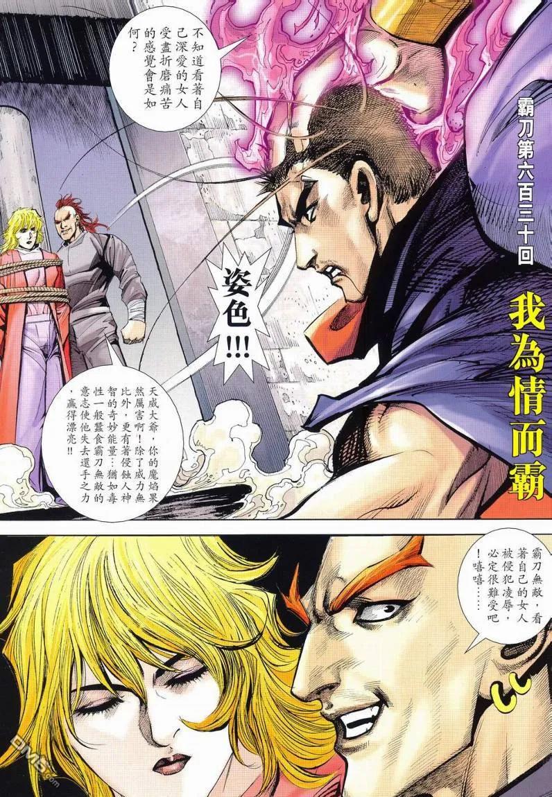 《霸刀》第630卷 第2页