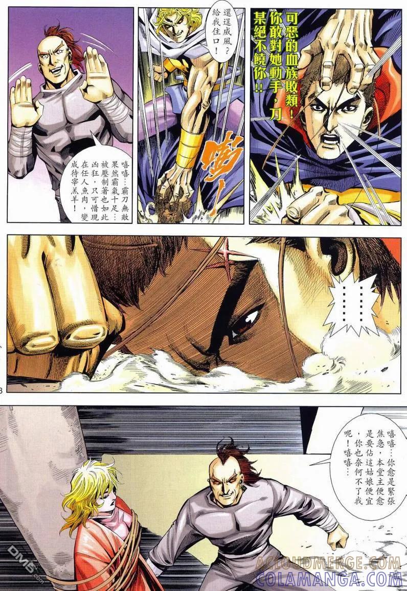 《霸刀》第630卷 第3页