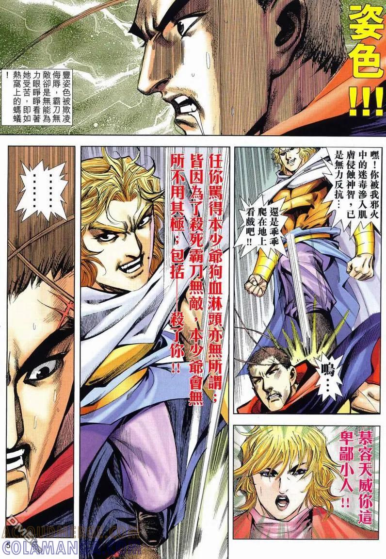 《霸刀》第630卷 第5页