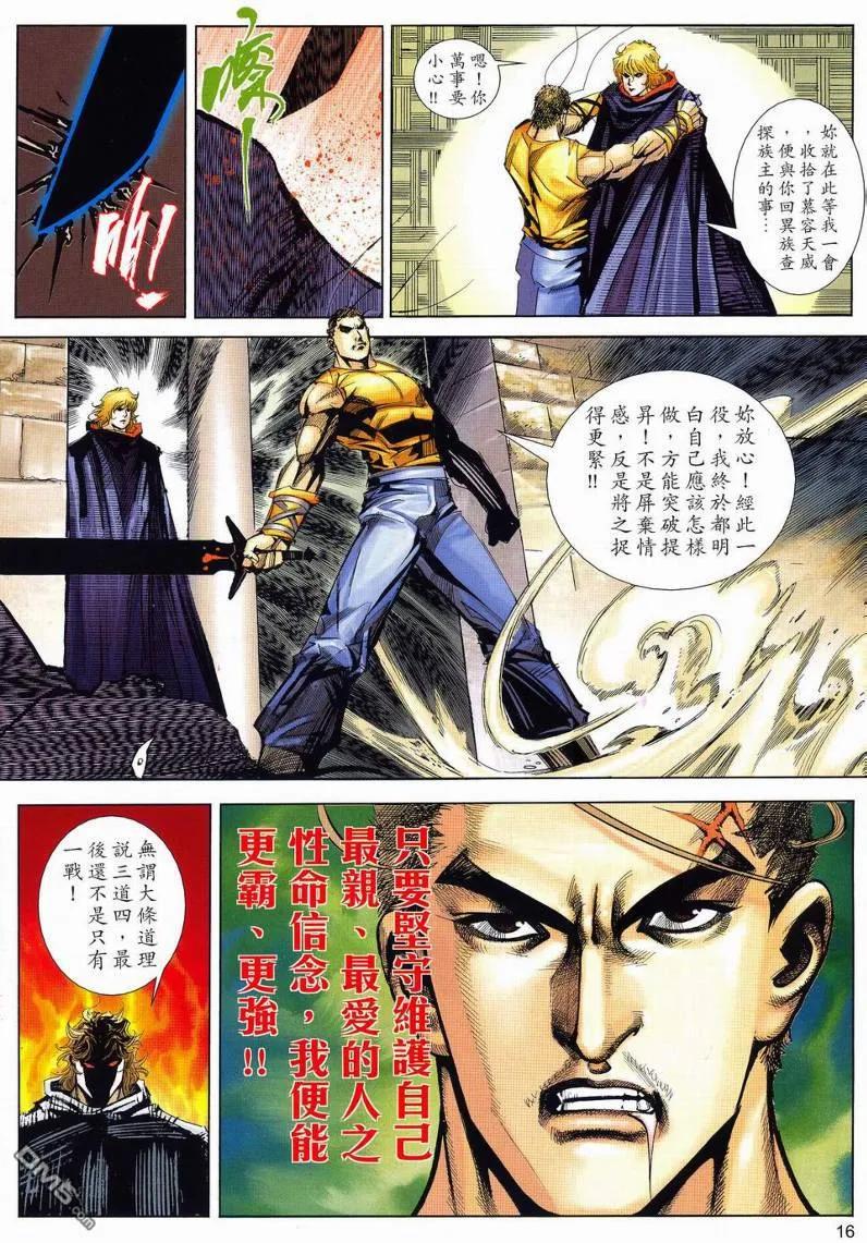 《霸刀》第630卷 第16页