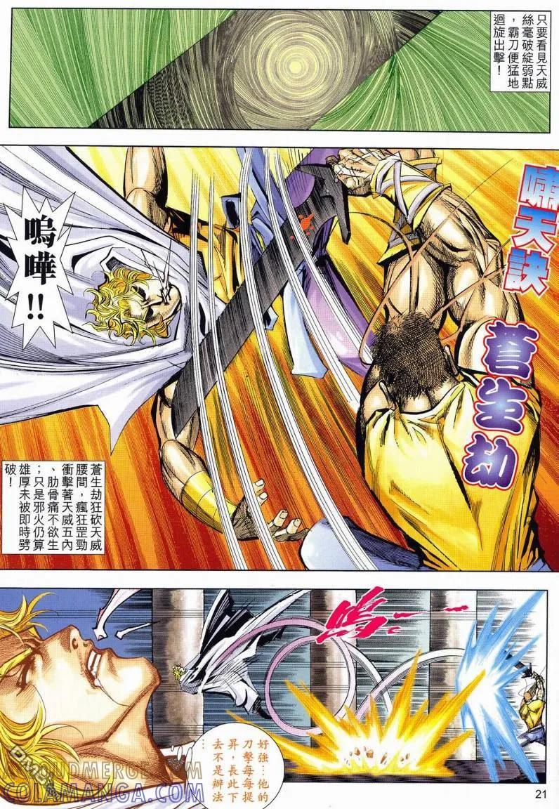 《霸刀》第630卷 第21页