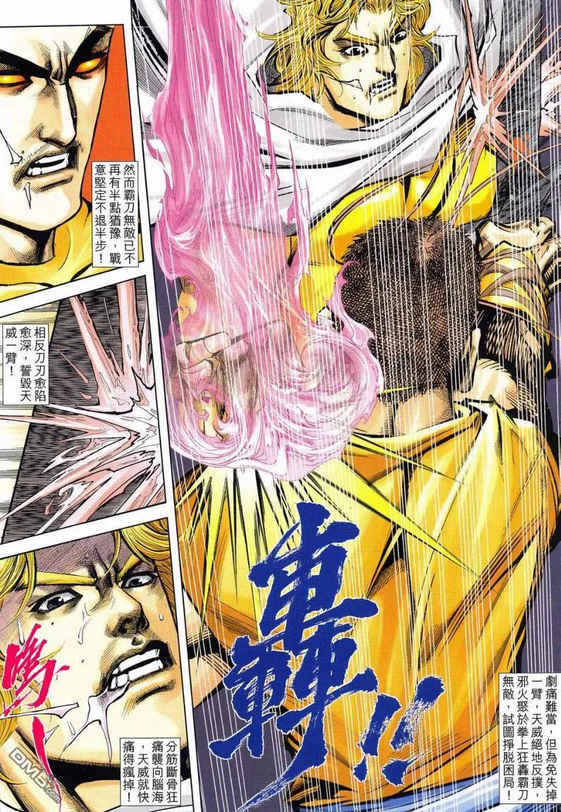《霸刀》第630卷 第26页