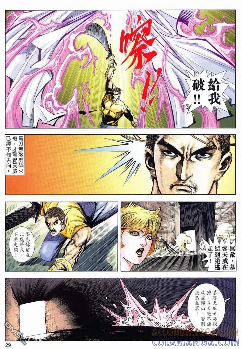 《霸刀》第630卷 第29页