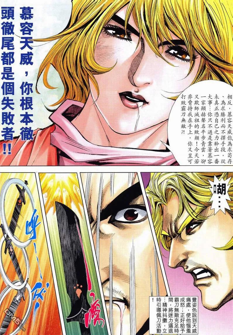 《霸刀》第630卷 第8页