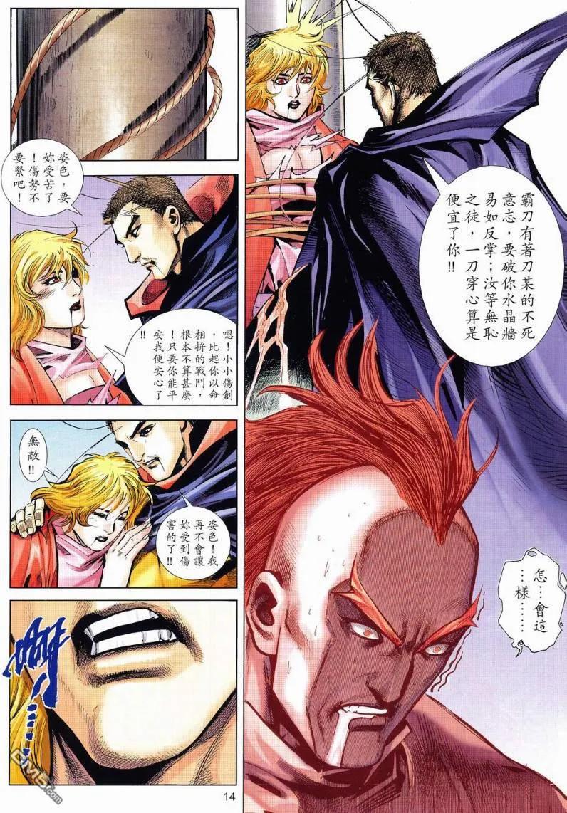 《霸刀》第630卷 第14页