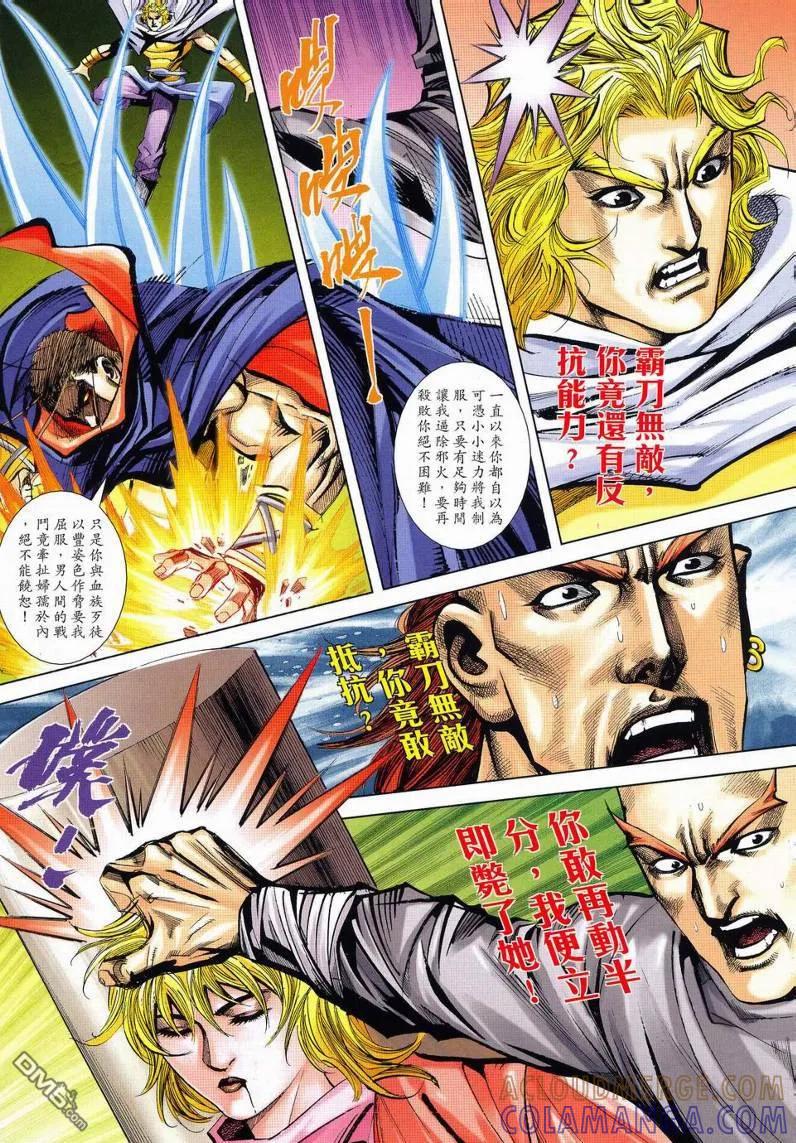 《霸刀》第630卷 第9页