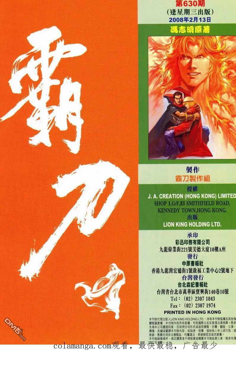 《霸刀》第630卷 第36页