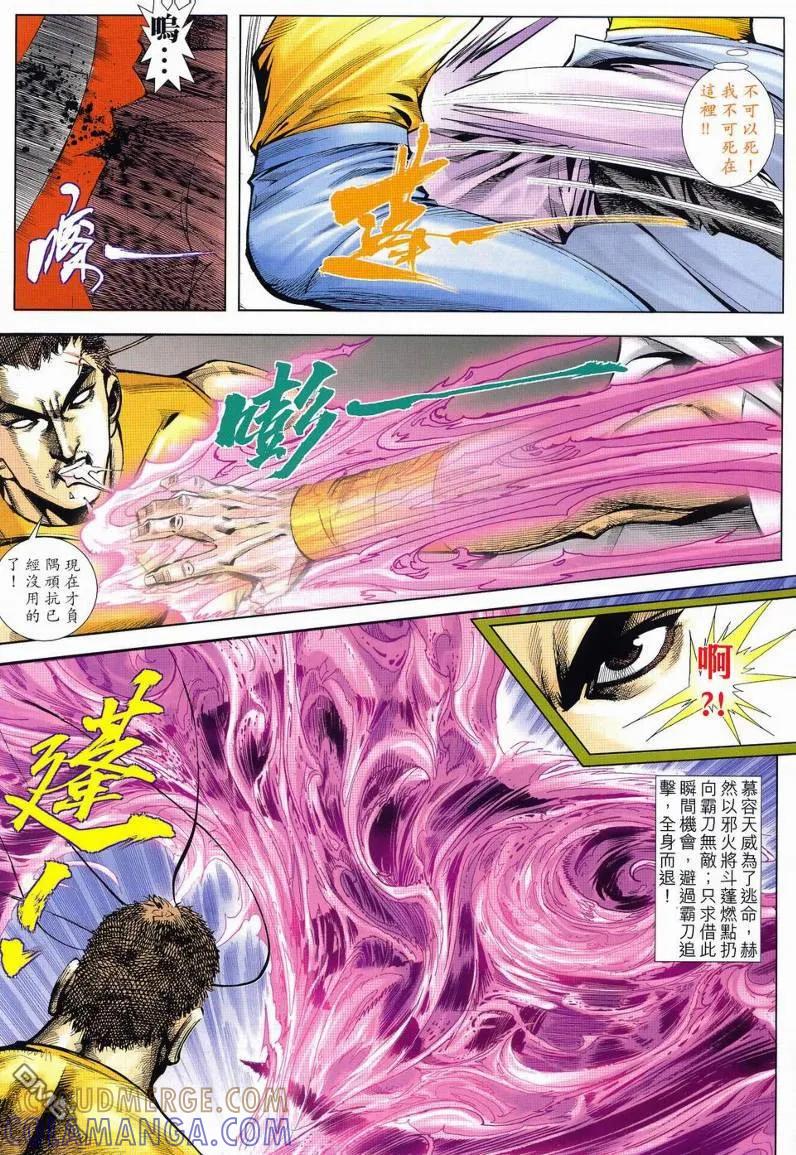 《霸刀》第630卷 第27页