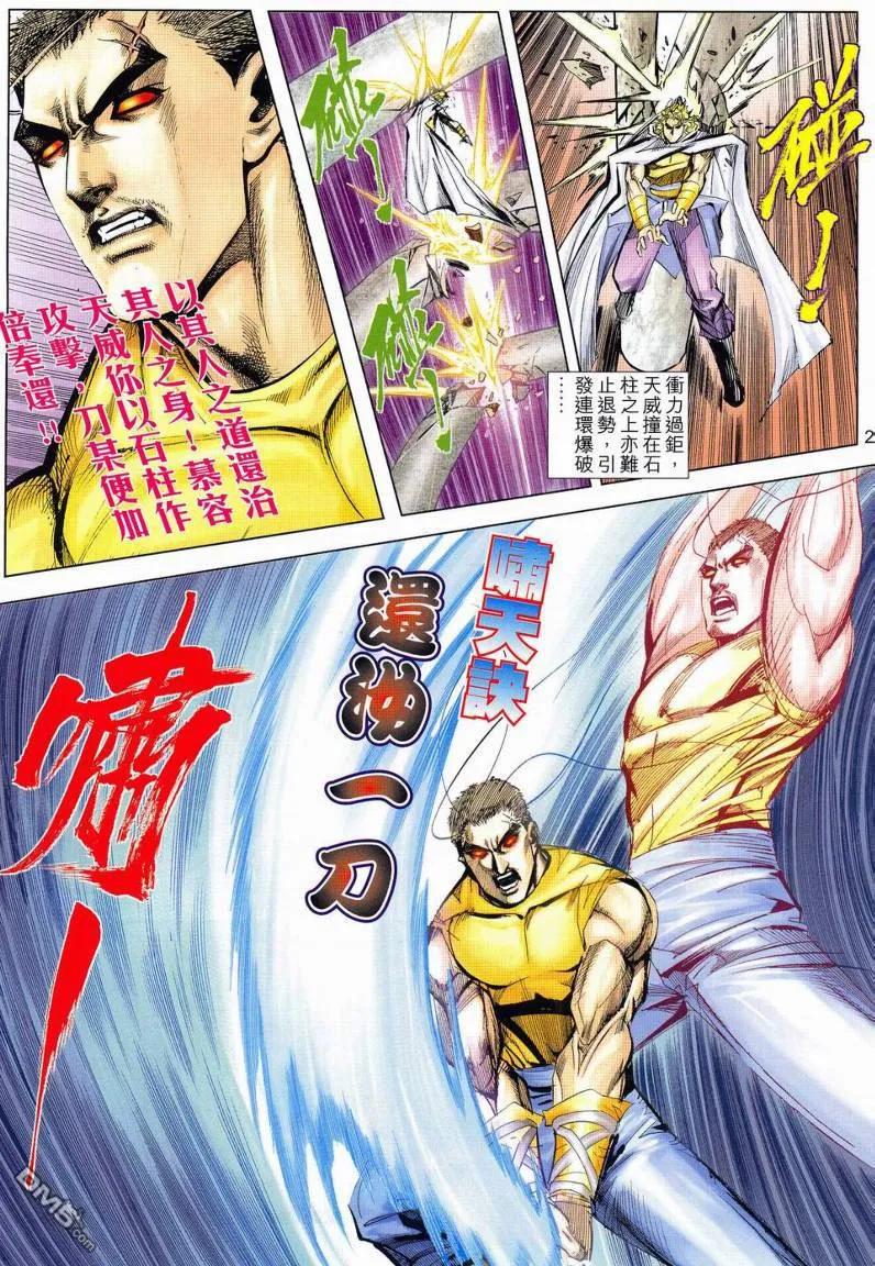 《霸刀》第630卷 第22页