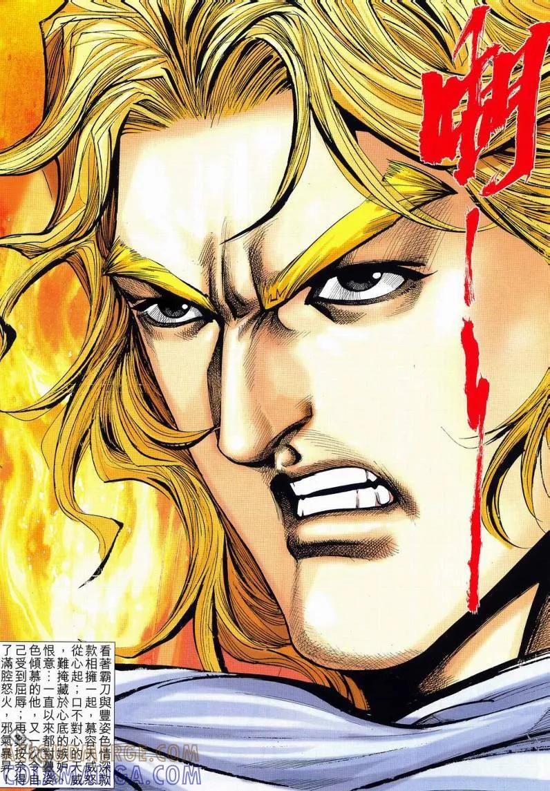 《霸刀》第630卷 第15页