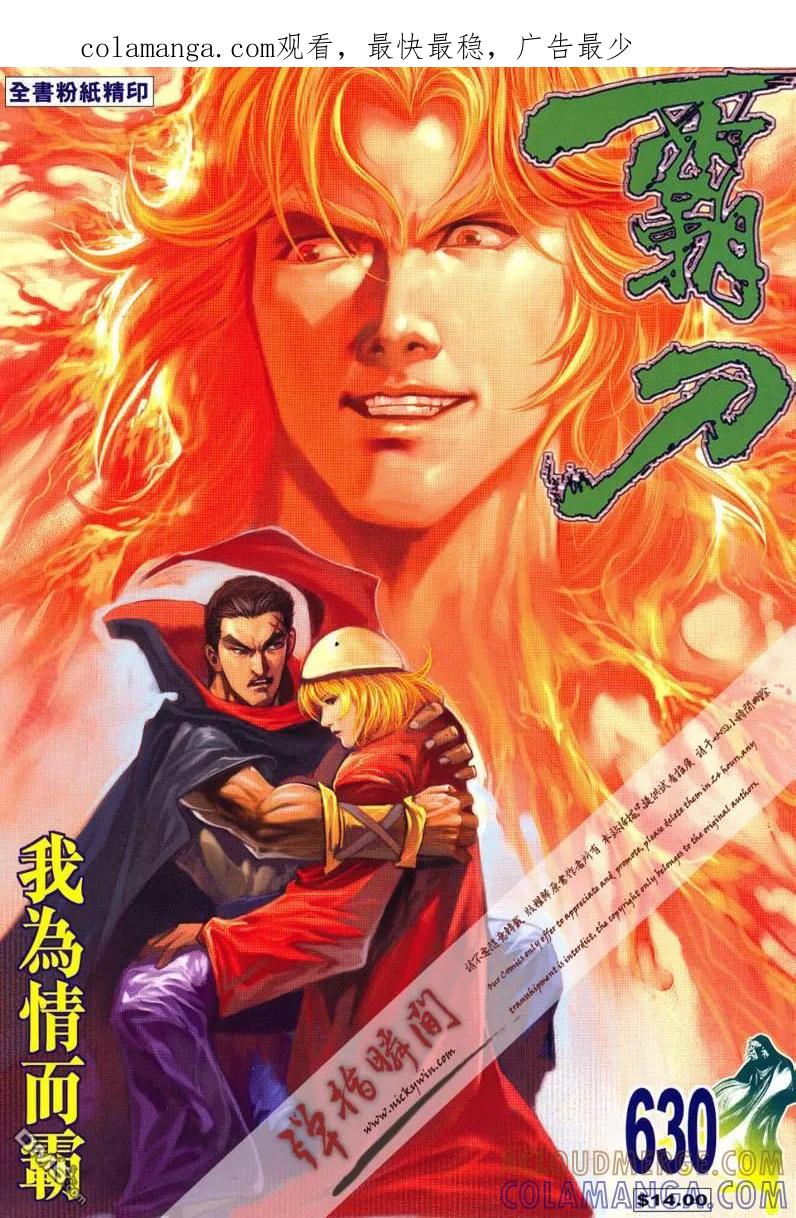 《霸刀》第630卷 第1页