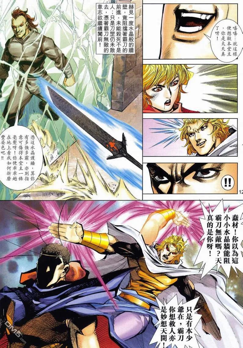 《霸刀》第630卷 第12页