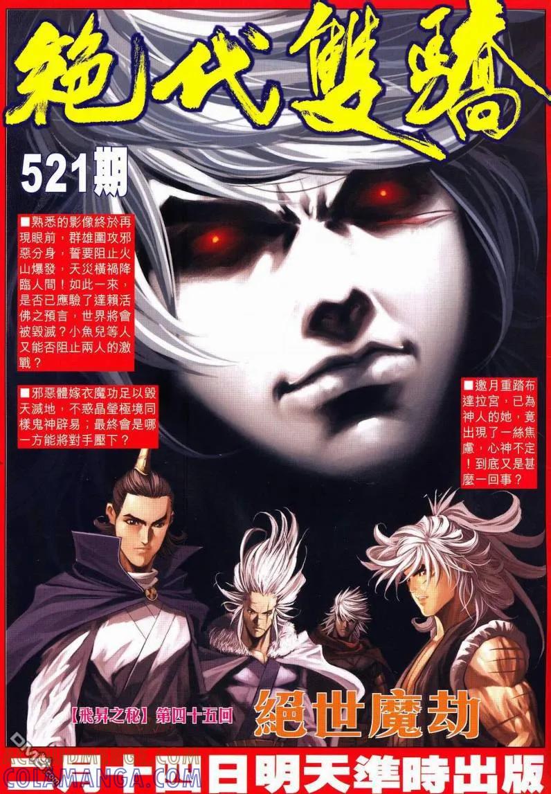 《霸刀》第630卷 第35页