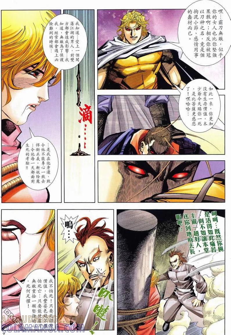 《霸刀》第630卷 第7页