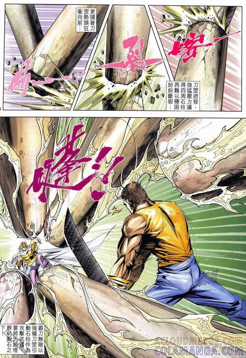 《霸刀》第630卷 第23页