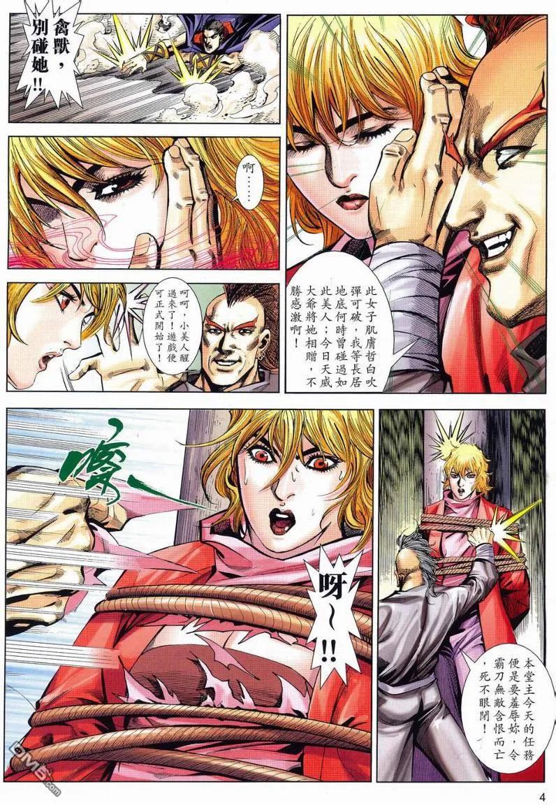 《霸刀》第630卷 第4页