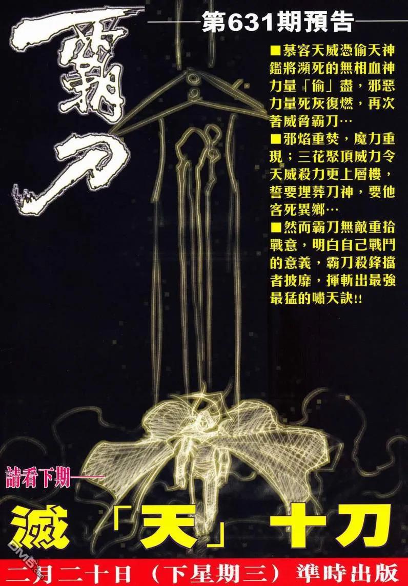 《霸刀》第630卷 第32页
