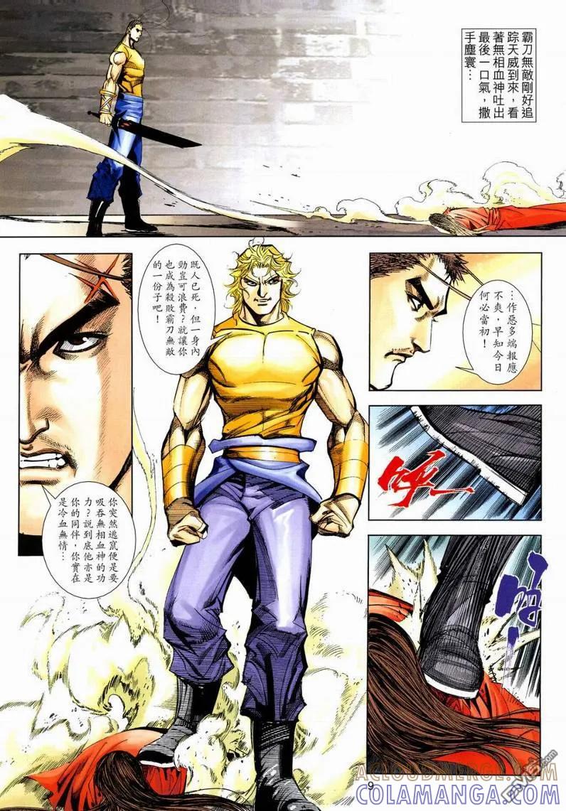 《霸刀》第631卷 第9页