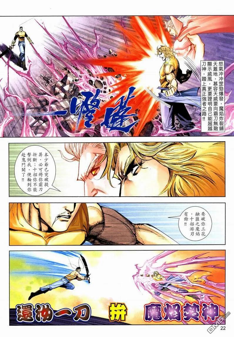 《霸刀》第631卷 第22页