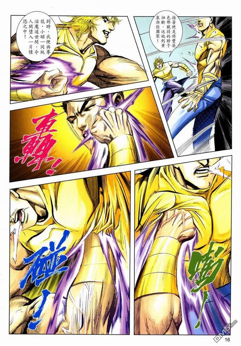 《霸刀》第631卷 第16页