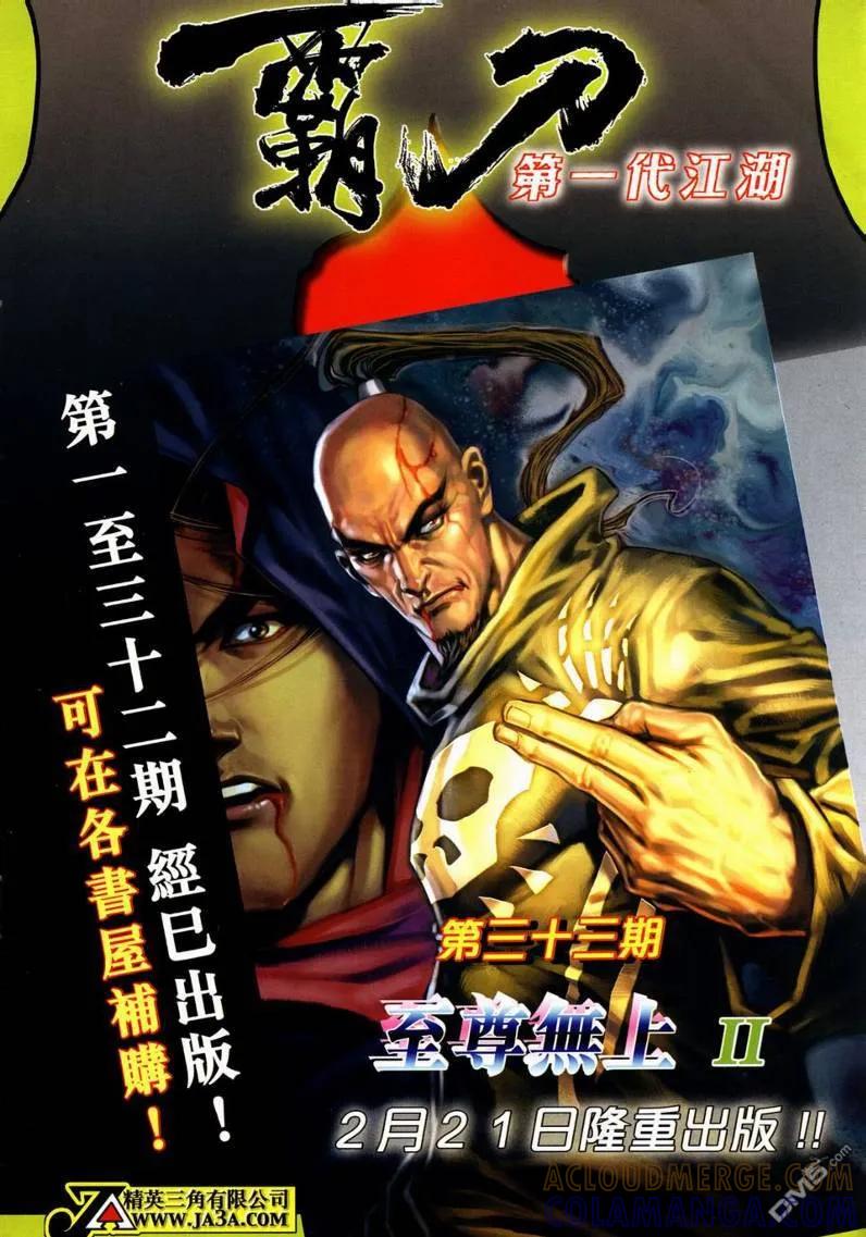 《霸刀》第631卷 第33页