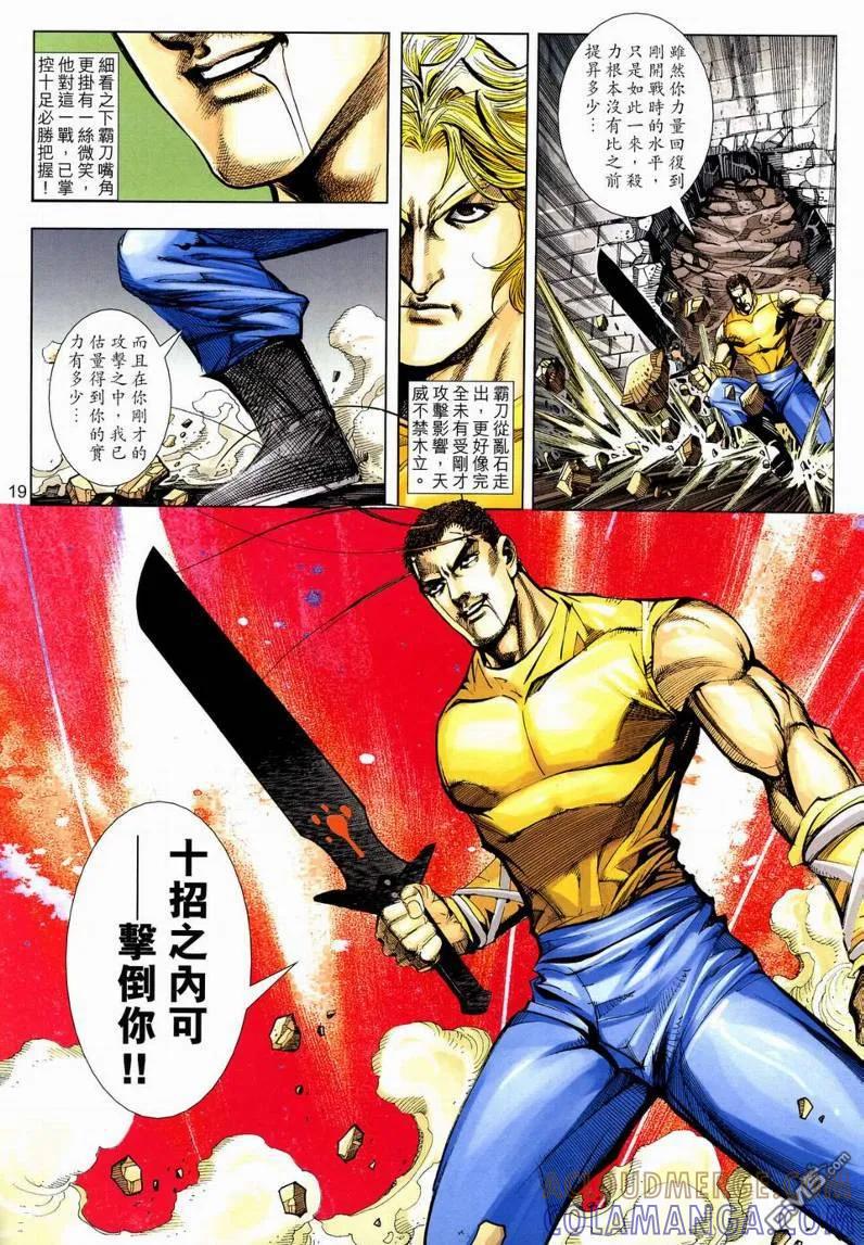 《霸刀》第631卷 第19页