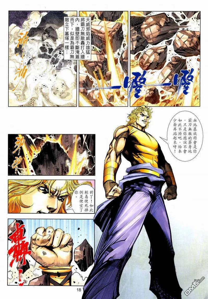 《霸刀》第631卷 第18页