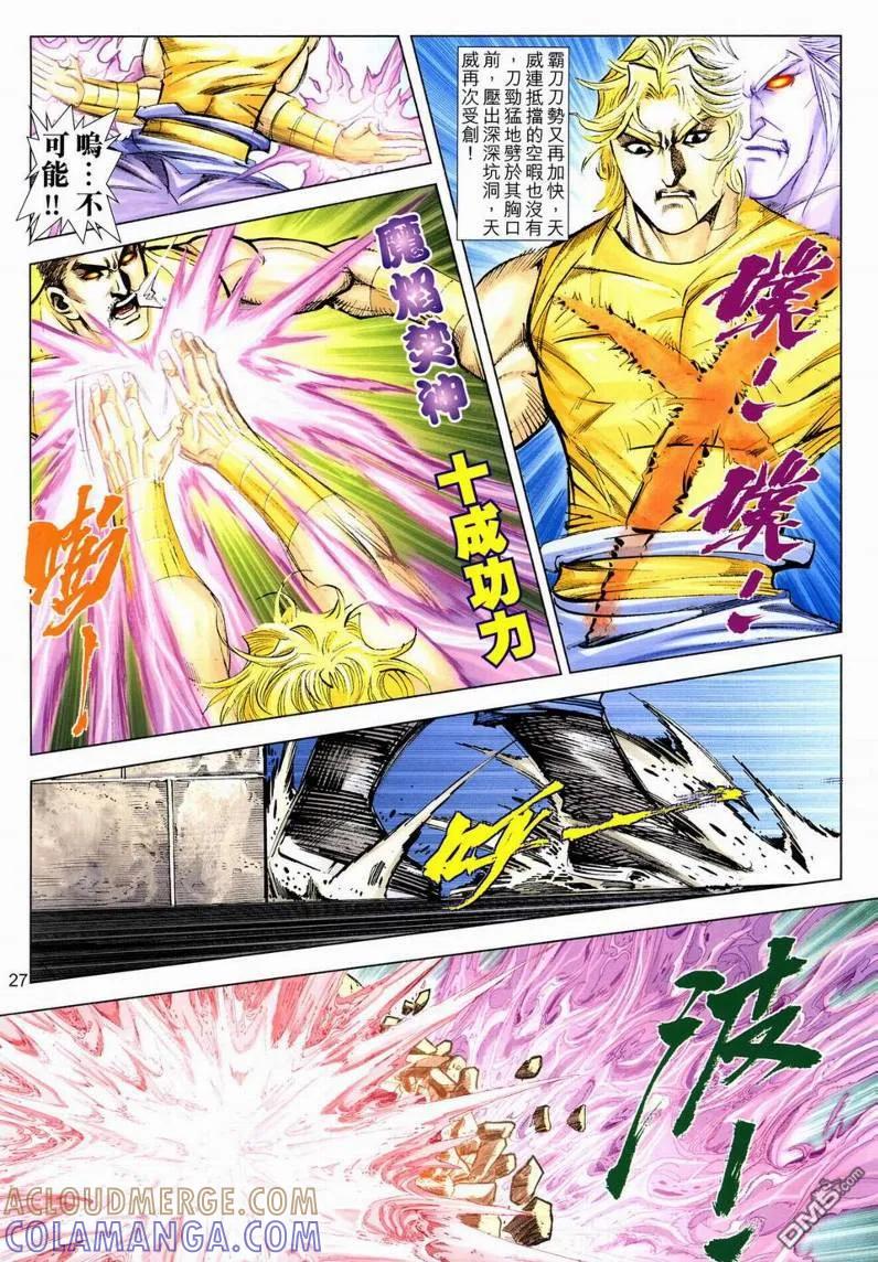 《霸刀》第631卷 第27页