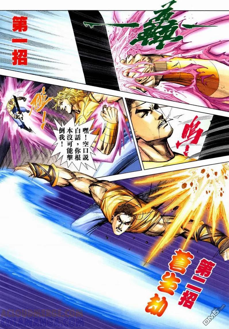 《霸刀》第631卷 第23页