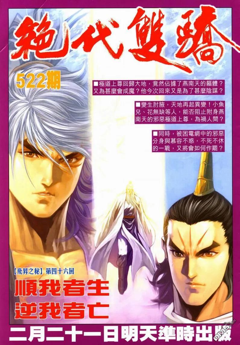 《霸刀》第631卷 第34页