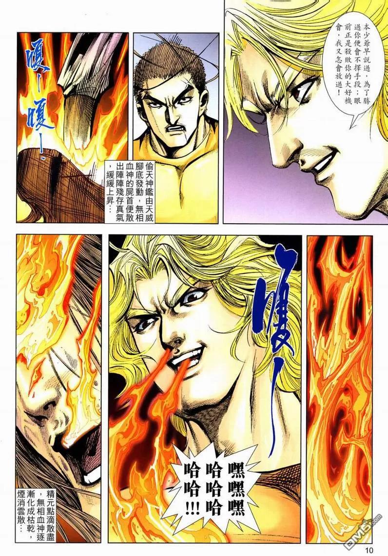 《霸刀》第631卷 第10页