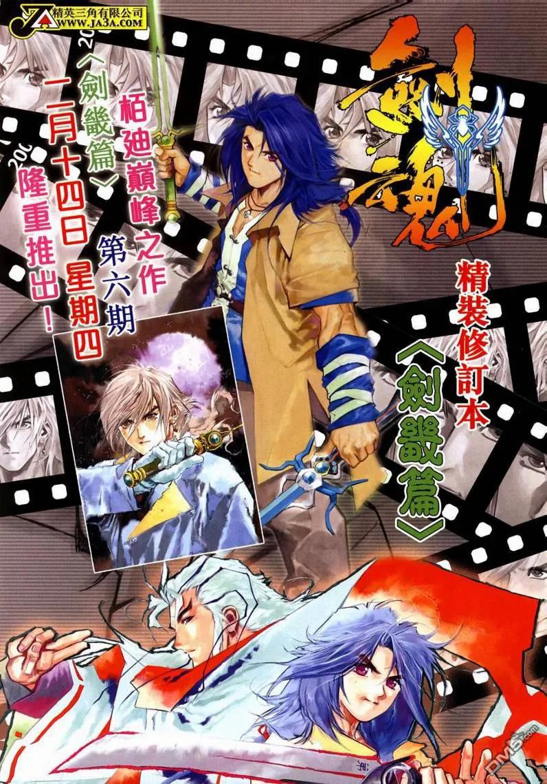 《霸刀》第631卷 第32页