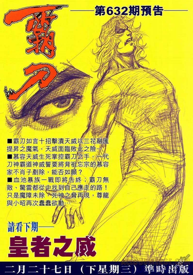 《霸刀》第631卷 第31页