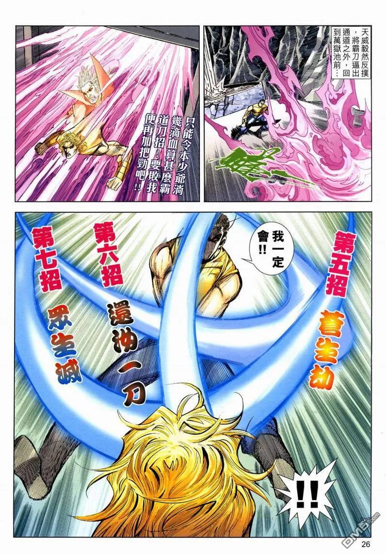 《霸刀》第631卷 第26页
