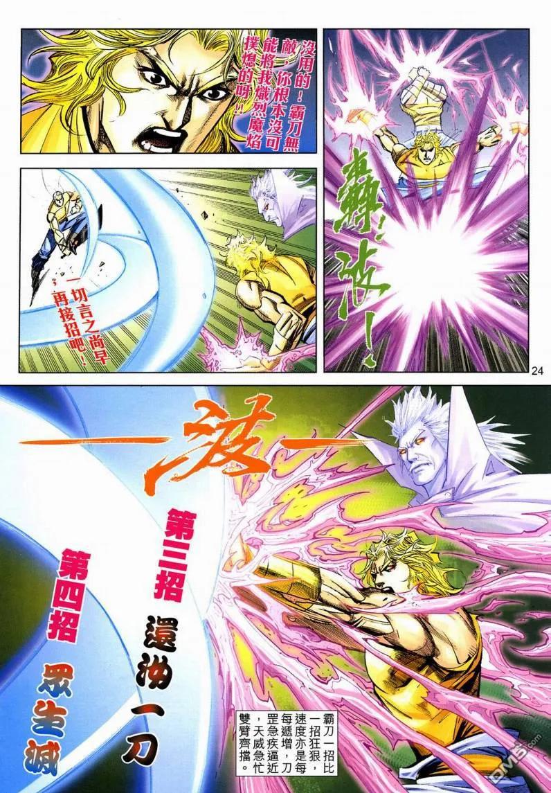 《霸刀》第631卷 第24页