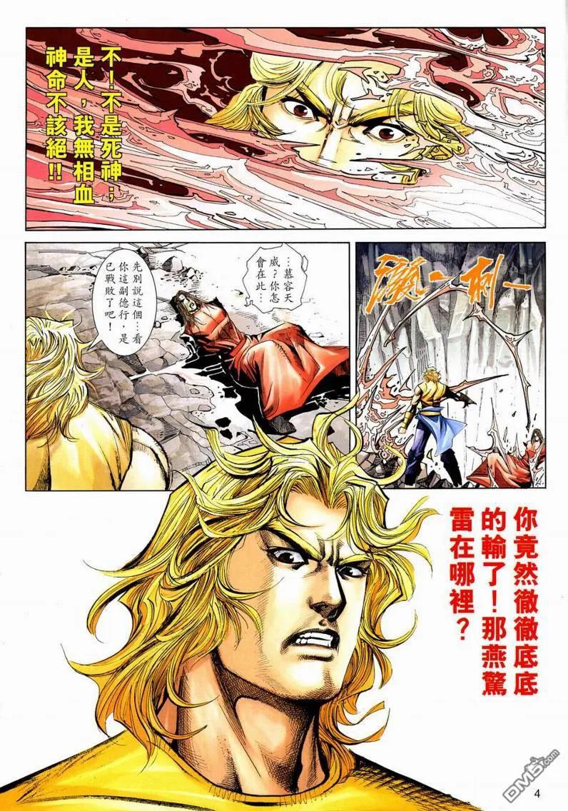 《霸刀》第631卷 第4页