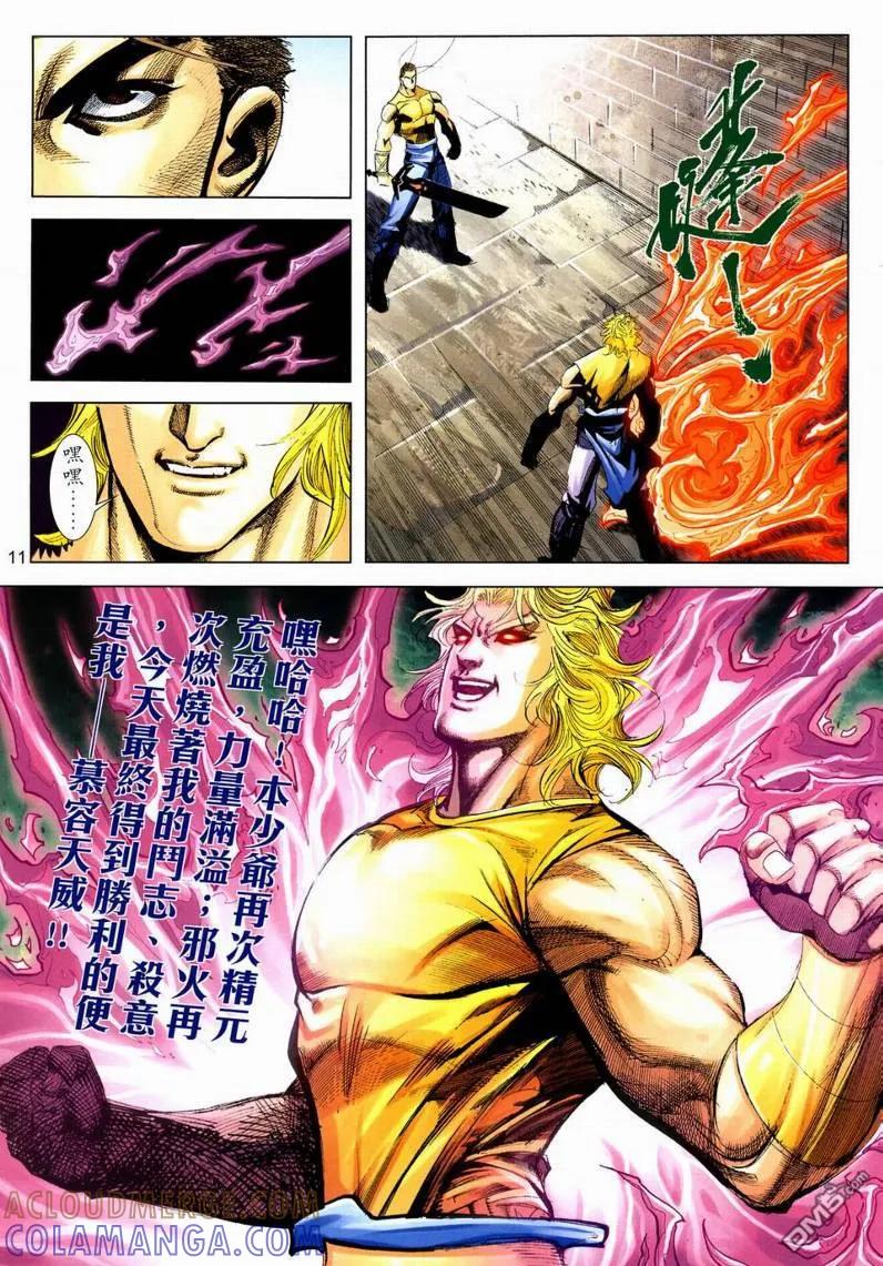 《霸刀》第631卷 第11页