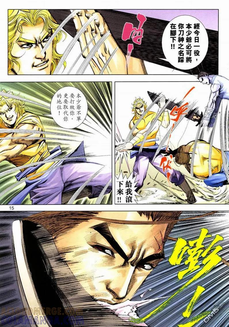 《霸刀》第631卷 第15页
