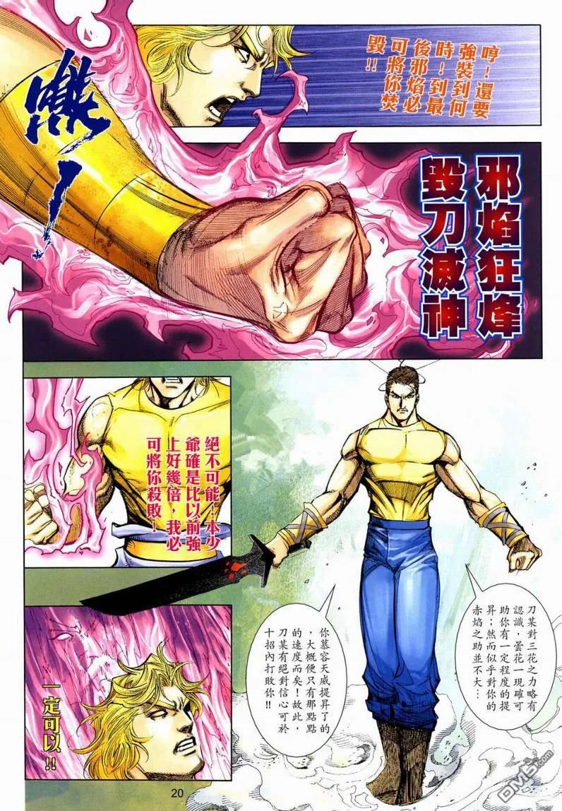《霸刀》第631卷 第20页