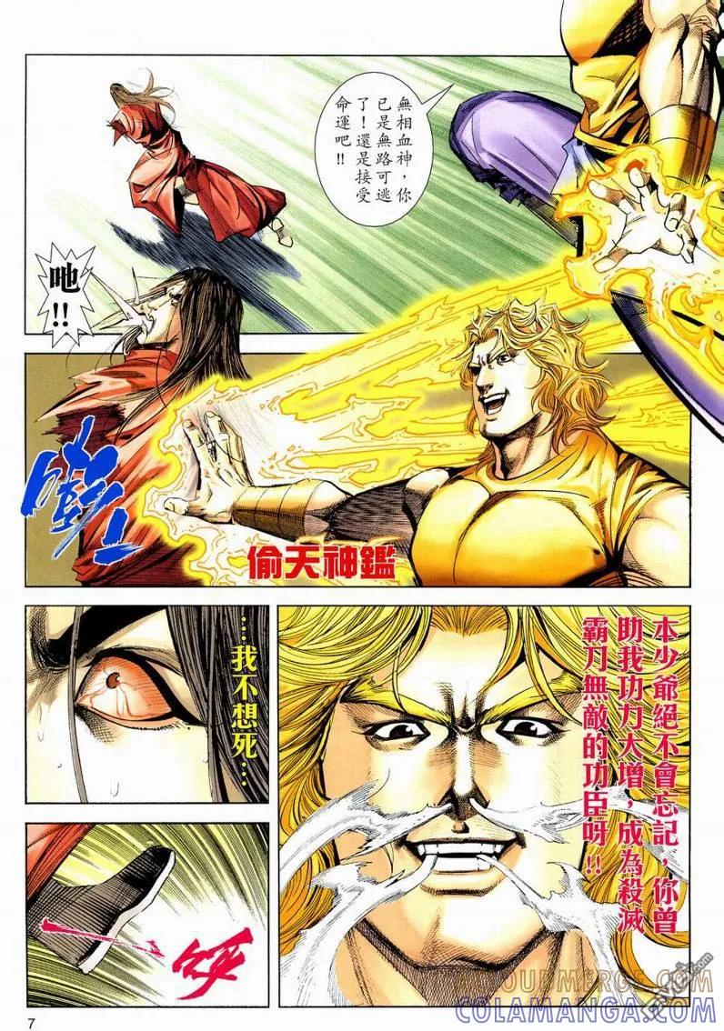 《霸刀》第631卷 第7页