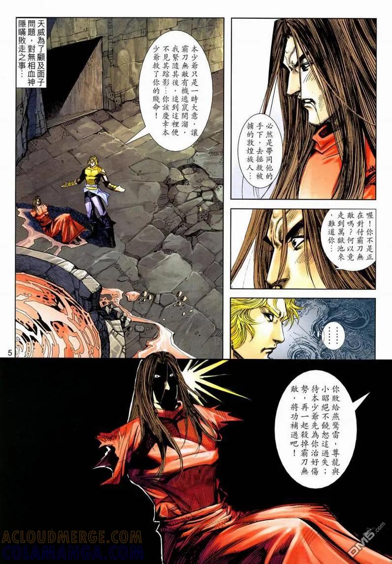 《霸刀》第631卷 第5页