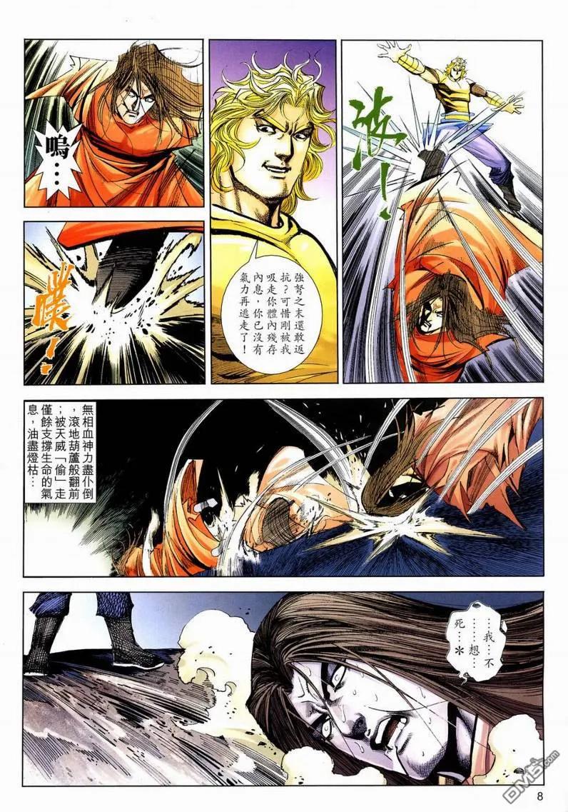 《霸刀》第631卷 第8页