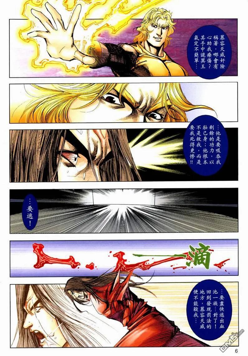 《霸刀》第631卷 第6页