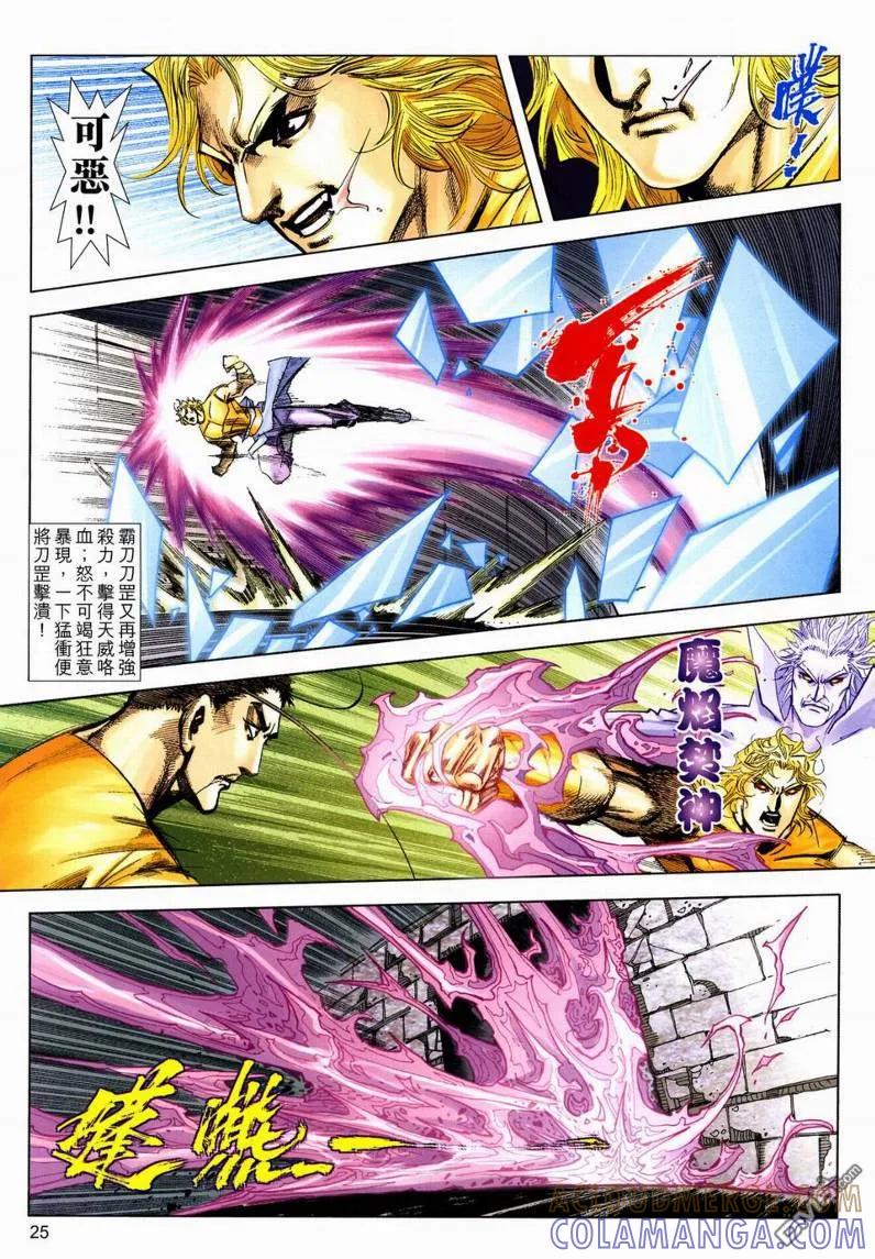 《霸刀》第631卷 第25页