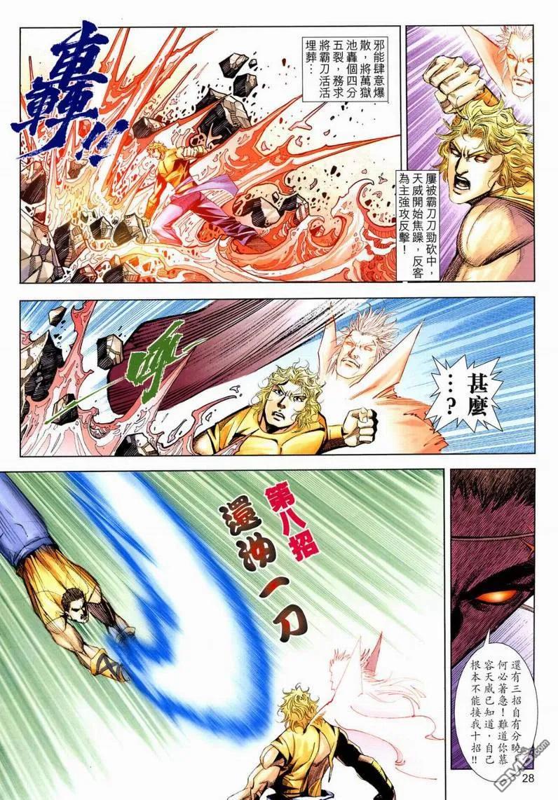 《霸刀》第631卷 第28页