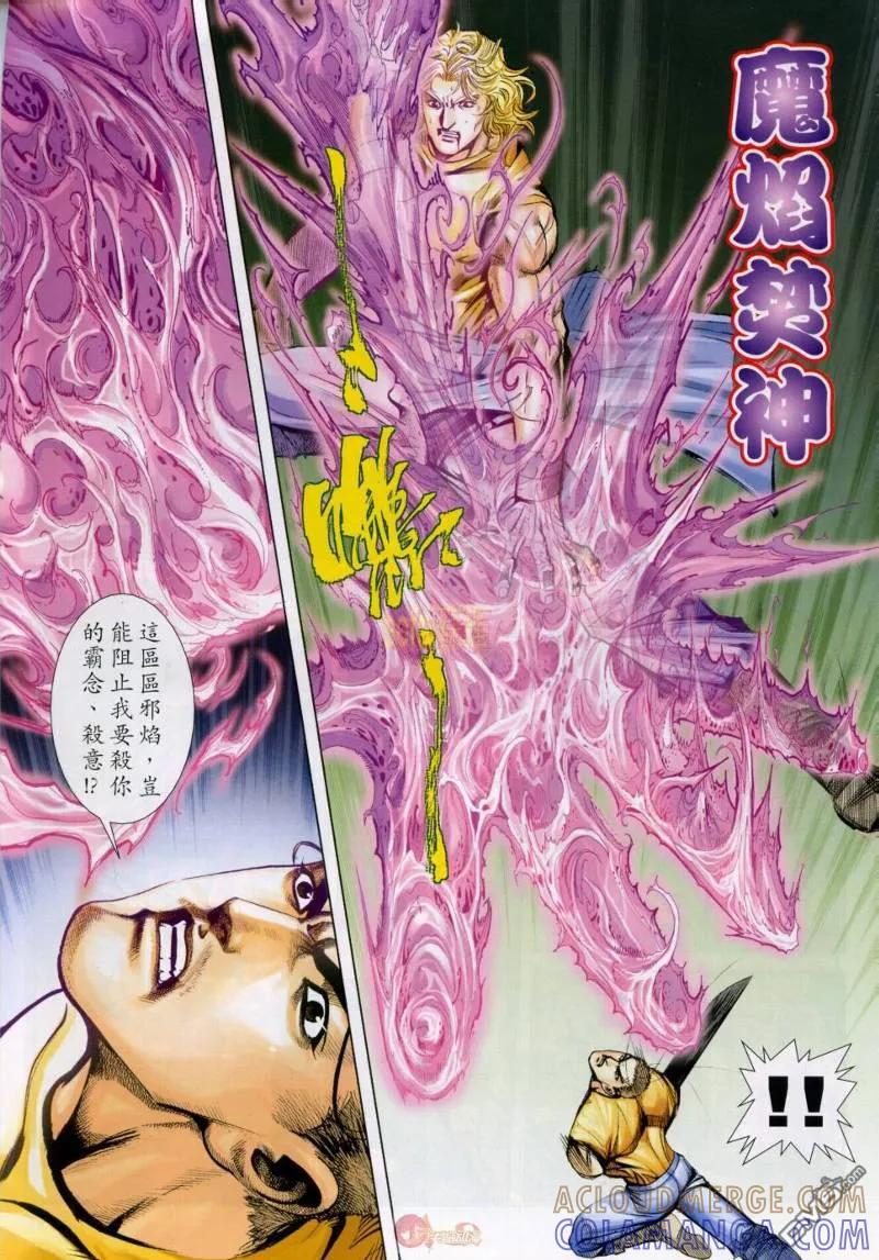 《霸刀》第632卷 第15页