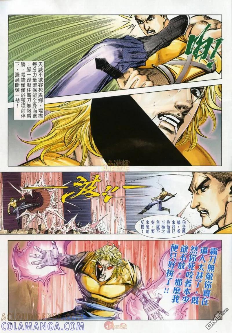 《霸刀》第632卷 第7页