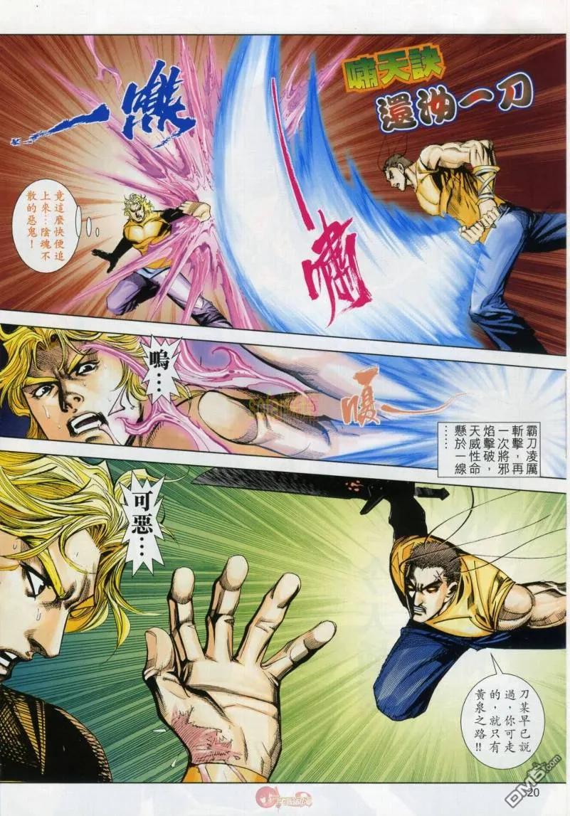 《霸刀》第632卷 第20页