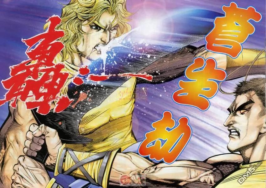 《霸刀》第632卷 第22页